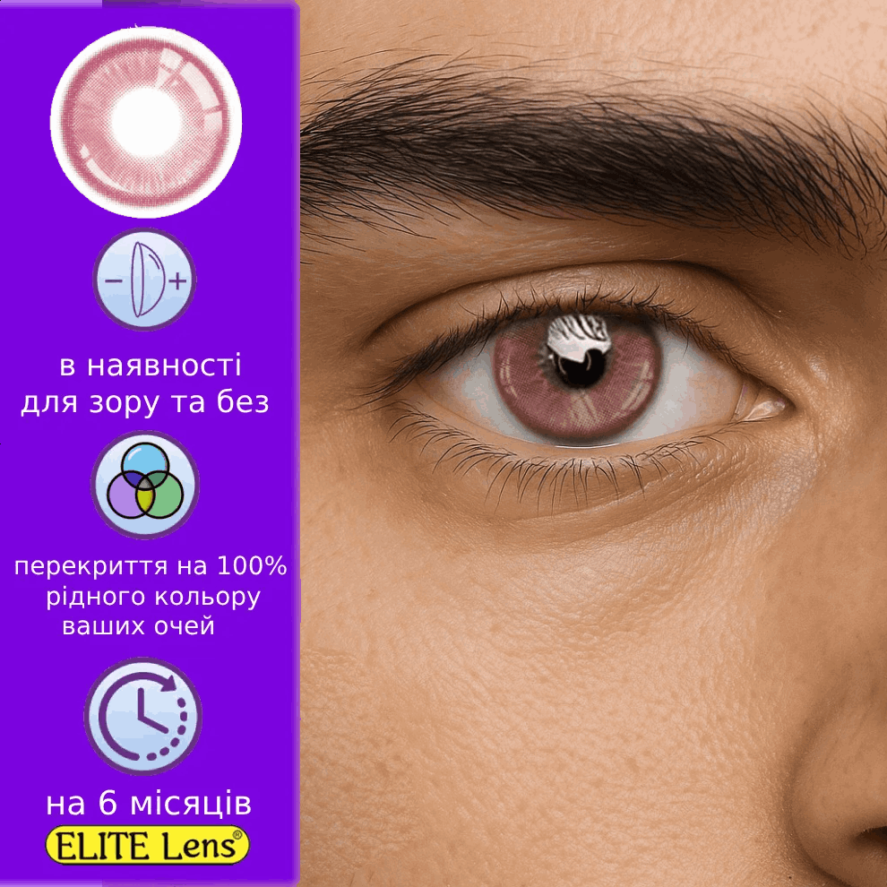 Червоні контактні лінзи для чоловіків - Дрім Ред | Лінзи для хлопців натуральні | Чоловічі кольорові лінзи, фото 1