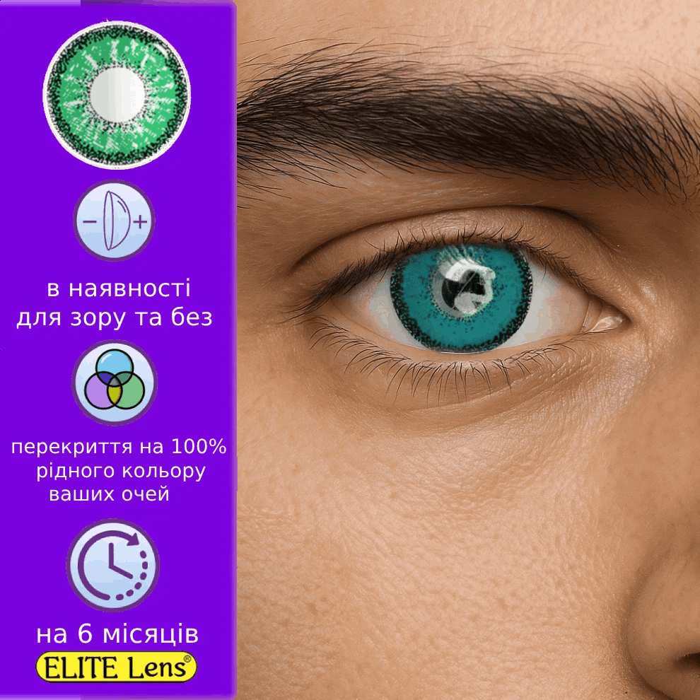 Бірюзові лінзи для чоловіків - Бірюза | Лінзи для хлопчиків натуральні бірюзові | Чоловічі кольорові лінзи, фото 1