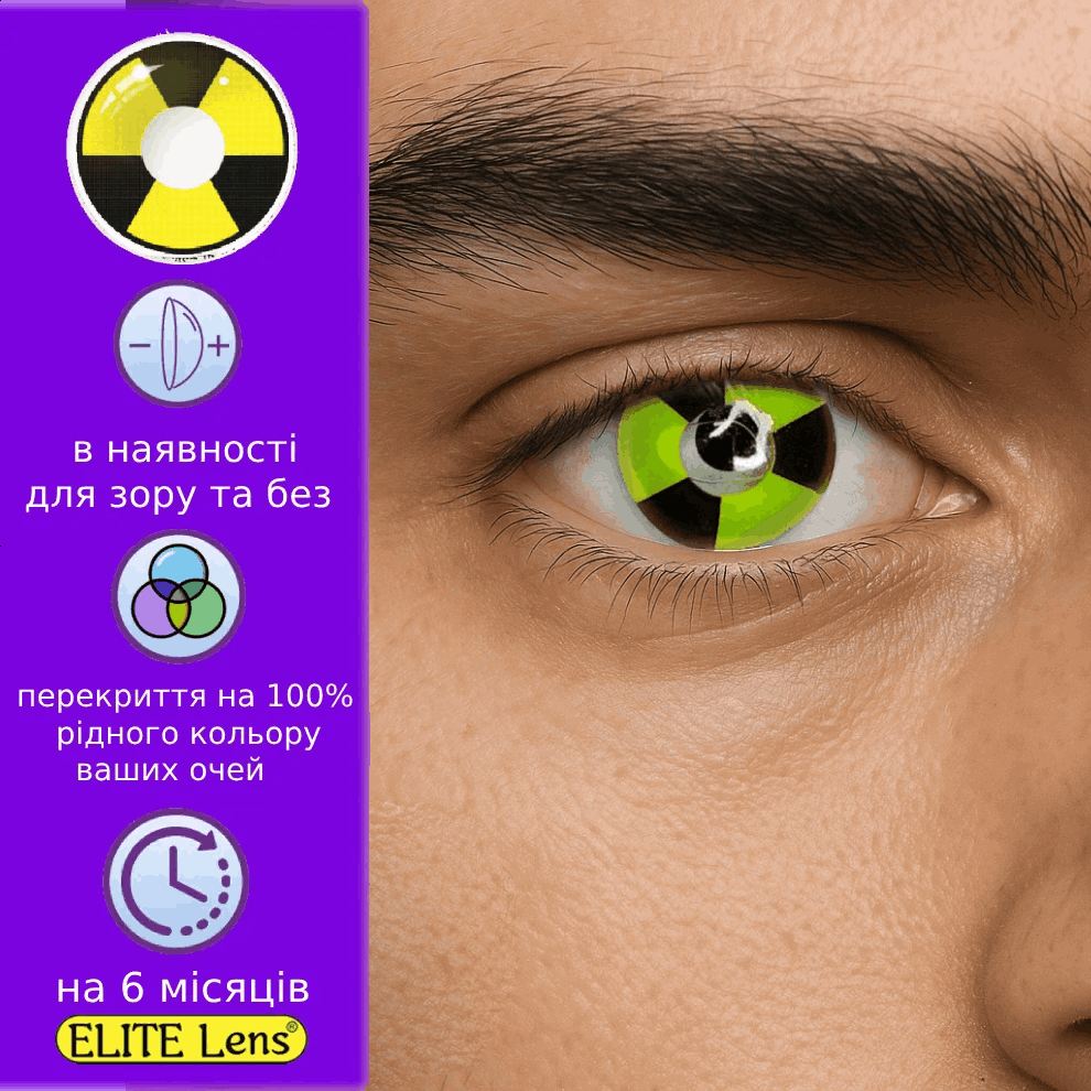 Жовті контактні лінзи для чоловіків - Радіація| Лінзи для хлопчиків жовті | Чоловічі лінзи кольорові, фото 1