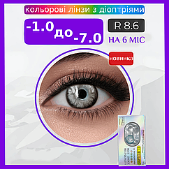 Сірі Лінзи з діоптріями Сірі Лялькові (NEW) Контактні лінзи для поганого зору Натуральні-природні