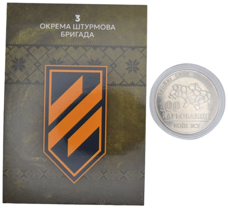 Сувенірна монета коін ЗСУ «3-тя окрема штурмова бригада», фото 3