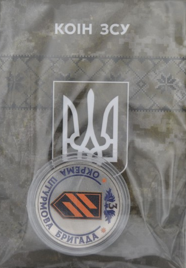 Сувенірна монета коін ЗСУ «3-тя окрема штурмова бригада»