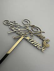 Топер дзеркальний золотий З Днем Народження з ніжкою, 11×6 см + ніжка 11 см — святковий декор на торт, фото 3