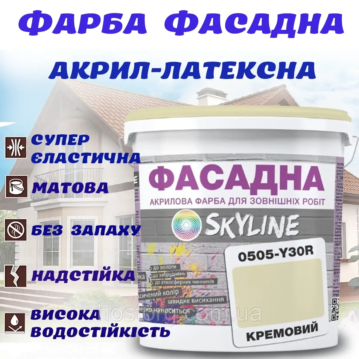 Фарба Акрил-латексна Фасадна водостійка стійка до атмосферних впливів емаль Кремова Skyline 1 л