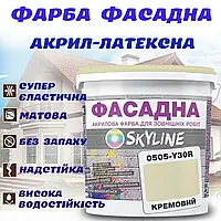 Фарба Акрил-латексна Фасадна водостійка стійка до атмосферних впливів емаль Кремова Skyline 1 л