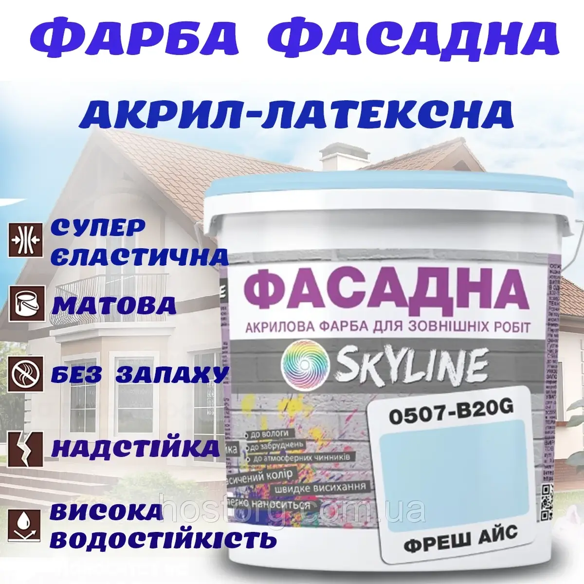 Фарба Акрил-латексна Фасадна водостійка стійка до атмосферних впливів емаль Фреш Айс Skyline 1 л
