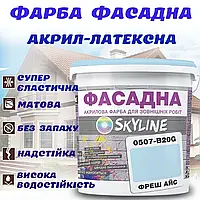 Фарба Акрил-латексна Фасадна водостійка стійка до атмосферних впливів емаль Фреш Айс Skyline 1 л