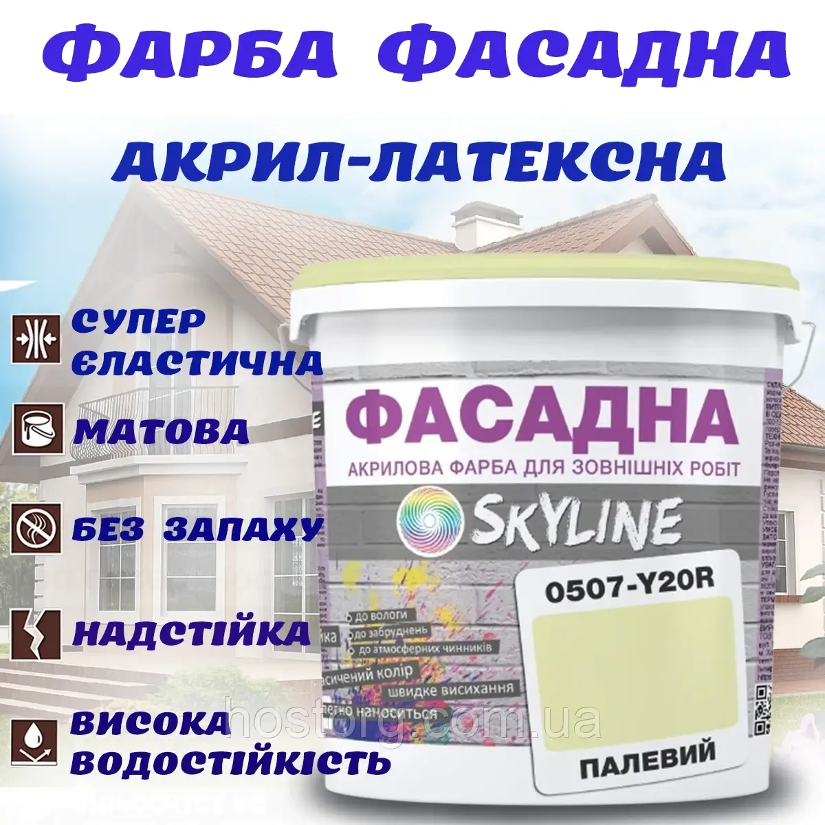 Фарба Акрил-латексна Фасадна водостійка стійка до атмосферних впливів емаль Палевий Skyline 3 л