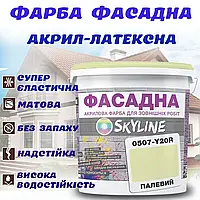 Фарба Акрил-латексна Фасадна водостійка стійка до атмосферних впливів емаль Палевий Skyline 1 л