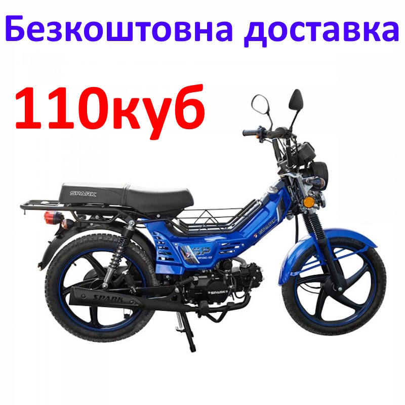 Spark SP125C-1CF, Дельта 110 куб. Синий, фото 1