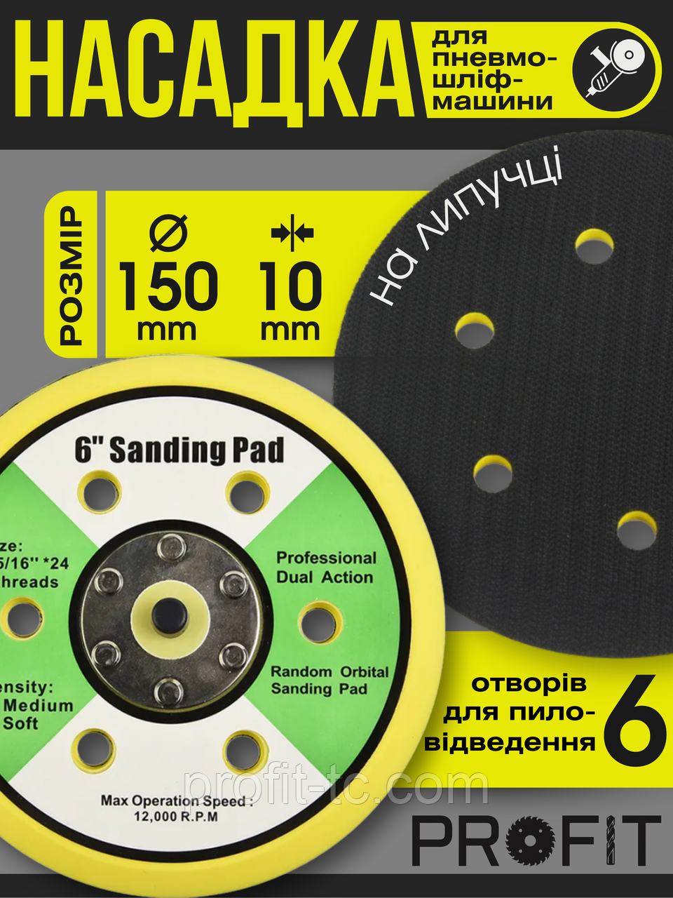 Насадка для пневматичної шліфувальної машини, підошва для шліфувальної машини на 6 отворів, діаметр 150 мм, фото 1