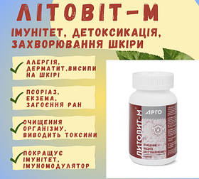 Літовіт — натуральні препарати Арго на основі цеоліту