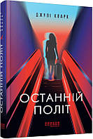 Якою я була / Сміт Ембер / АРТБУКС