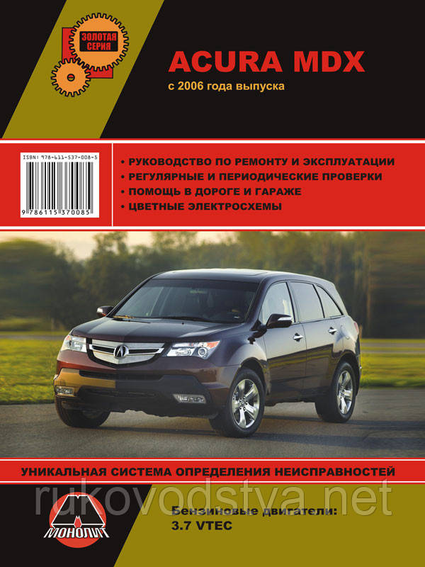 Книга Acura MDX c 2006 Керівництво по ремонту, технічного обслуговування, експлуатації