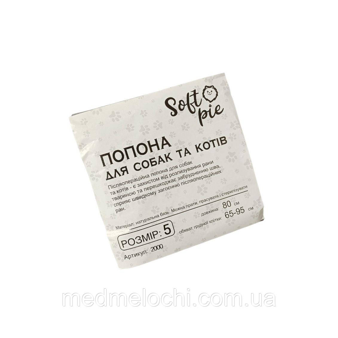 Післяопераційна попона №5 чотири отвори, кольорова, Premium