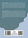 Усвідомлене співчуття до себе. Робочий зошит. К. Нефф, К. Гермер, фото 3