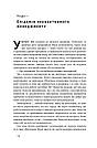 Бути босом — легко. Покрокова інструкція, як керувати ефективно. Б. Тулґен, фото 10