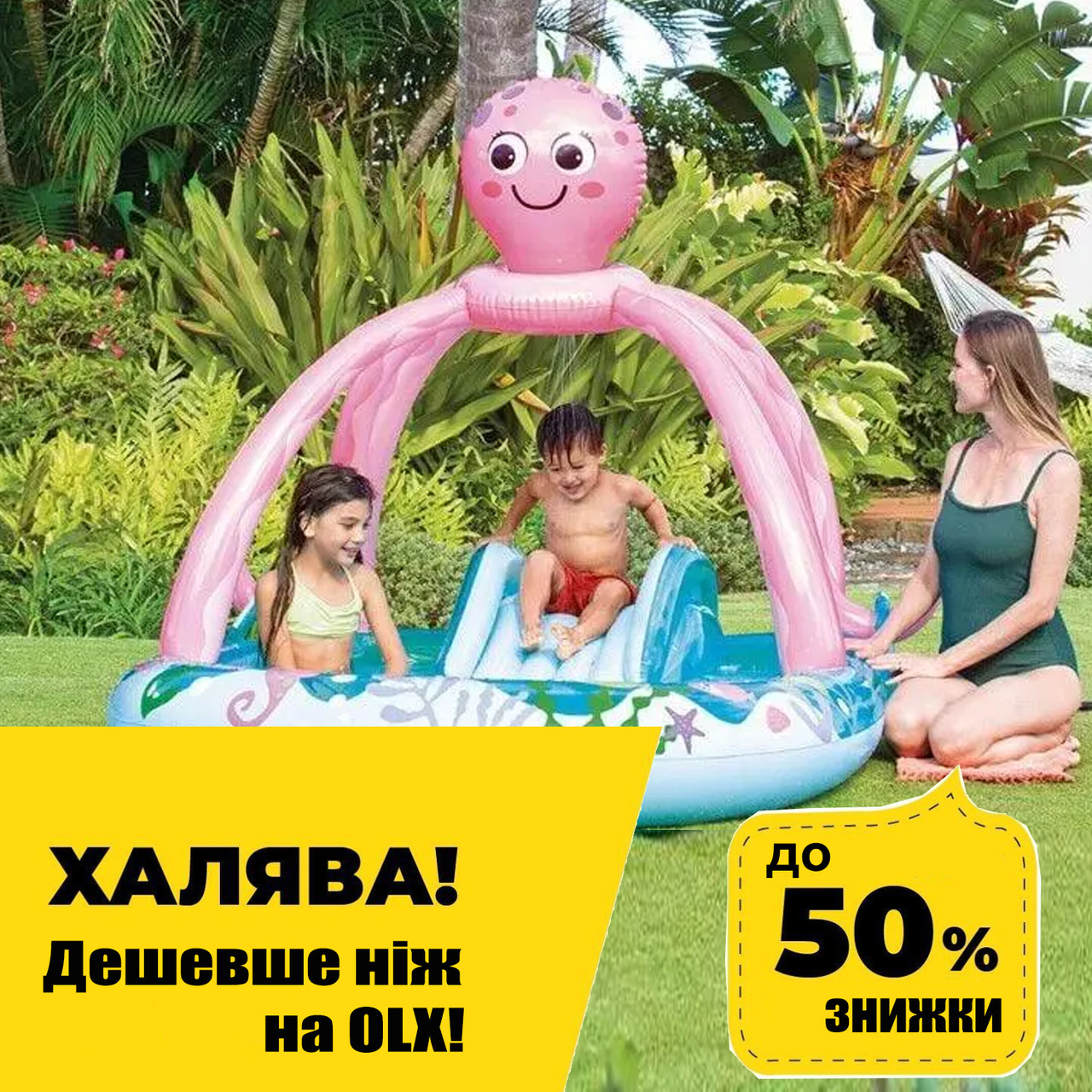 Надувний ігровий центр Восьминіг Intex 56138 (об'єм 229 л, розмір 234х183х150 см) Акція до 27.07, фото 1