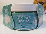 Скраб для тіла (з морською сіллю), фото 5