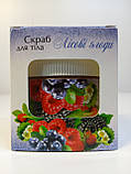 Скраб для тіла (лісові ягоди), фото 5