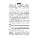 Книга "Філософія освітнього простору вищої школи (психологічне спрямування)", фото 2