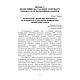 Книга "Філософія освітнього простору вищої школи (психологічне спрямування)", фото 4