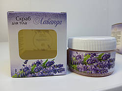 Скраб для тіла ( Лаванда).