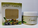 Скраб для тіла (Оливка)., фото 6