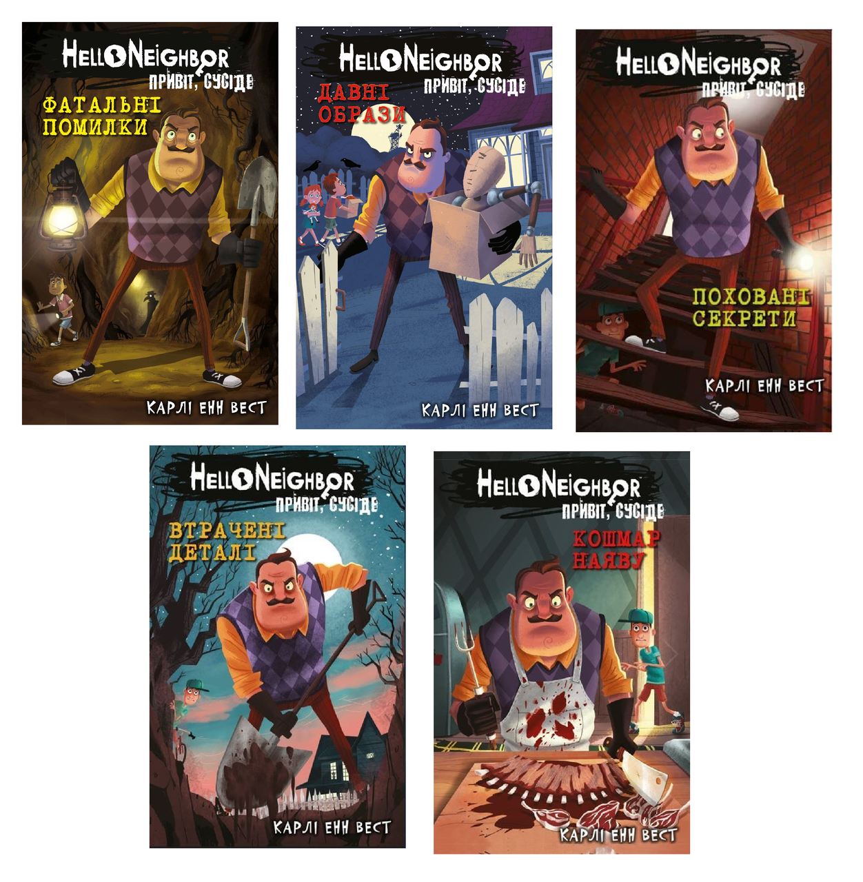 Комплект з 5 книг. Привіт, сусіде. Карлі Енн Вест, фото 1