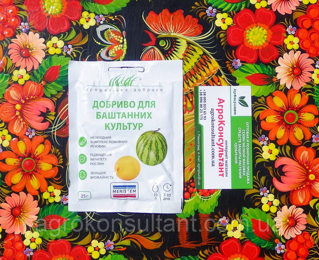 Добриво для баштанних культур (Меристем / MERISTEM), 25 г — збалансована формула NPK