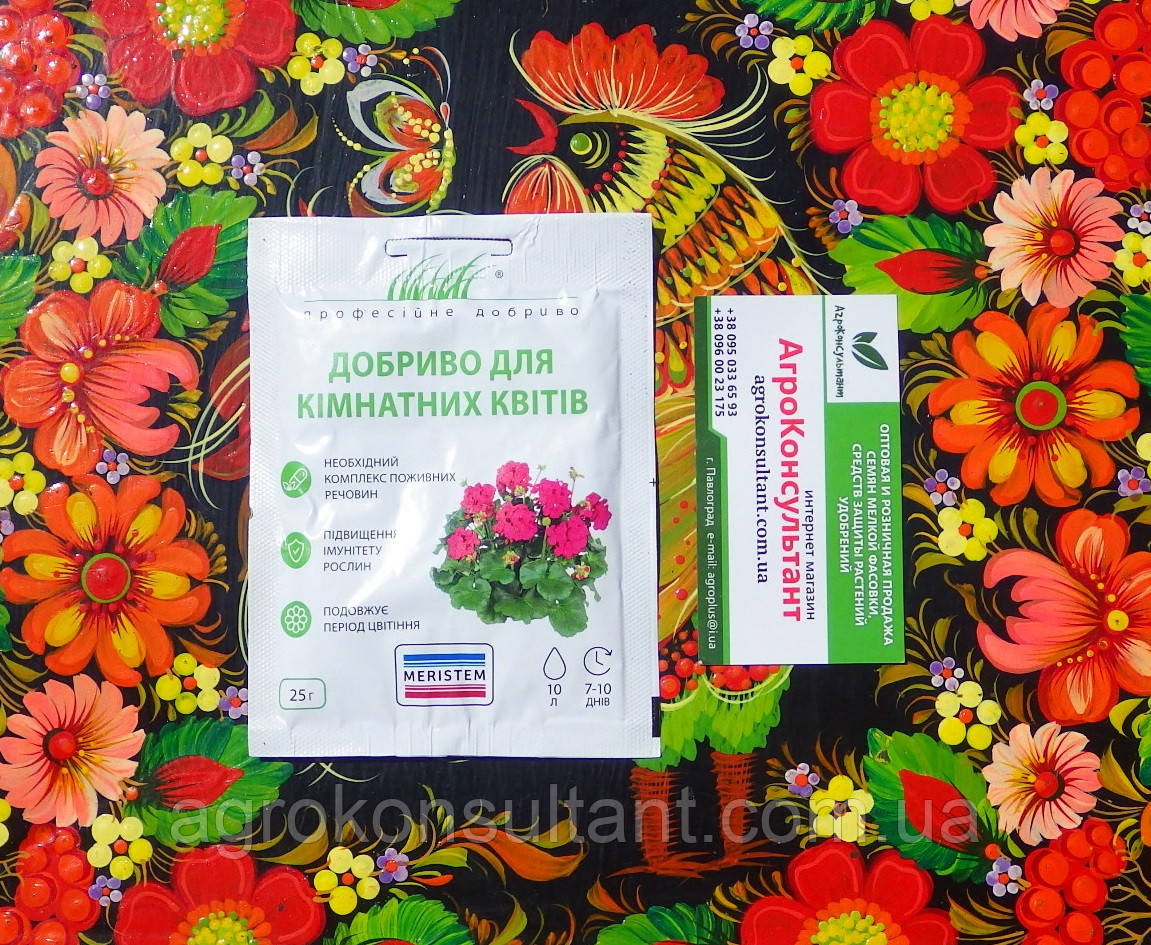 Добриво для кімнатних квітів (Мерістем / MERISTEM), 25 г — збалансована формула NPK