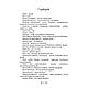 Книга "Збір трав для кожної жінки" Джон Р. Крістофер, фото 2