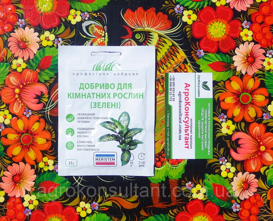 Добриво для кімнатних рослин (зелені) (Мерістем / MERISTEM), 25 г — збалансована формула NPK