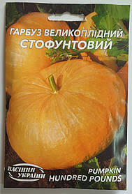 Гарбуз Стофунтовий 20 г ТМ Насіння України