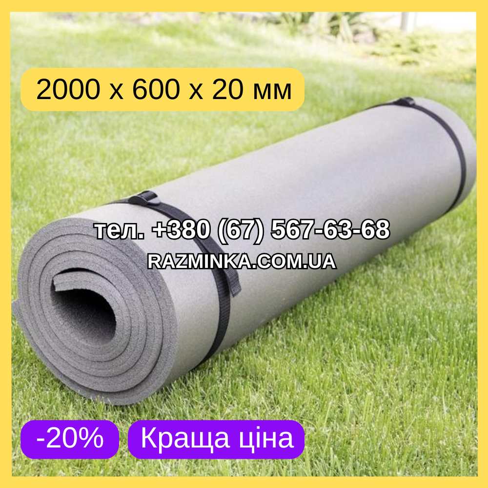 Килимок каремат 20мм,  2000*600*20мм (без резинок) | карімат, коремат, коримат, фото 1
