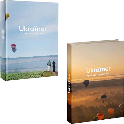 Комплект з 2 книг Ukraїner. Країна зсередини. Богдан Логвиненко