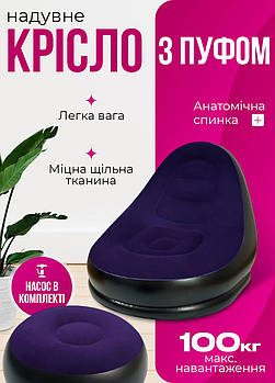 Надувне крісло з пуфиком Air Sofa лежак з відпочинковим насосом Синій, надувний диван з флокованим покриттям