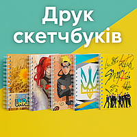 Виготовлення та виготовлення скетчбуків індивідуально (від 20 штук)