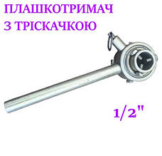 Плашкотримач із тріскачкою 1/2"