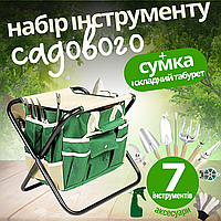 Набор для сада и огорода,сумка с набором из 7 ручных садовых инструментов и складным стулом и аксессуарами