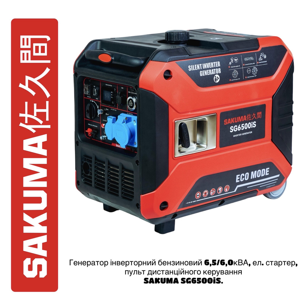 Інверторний генератор бензиновий SAKUMA SG6500iS, фото 1