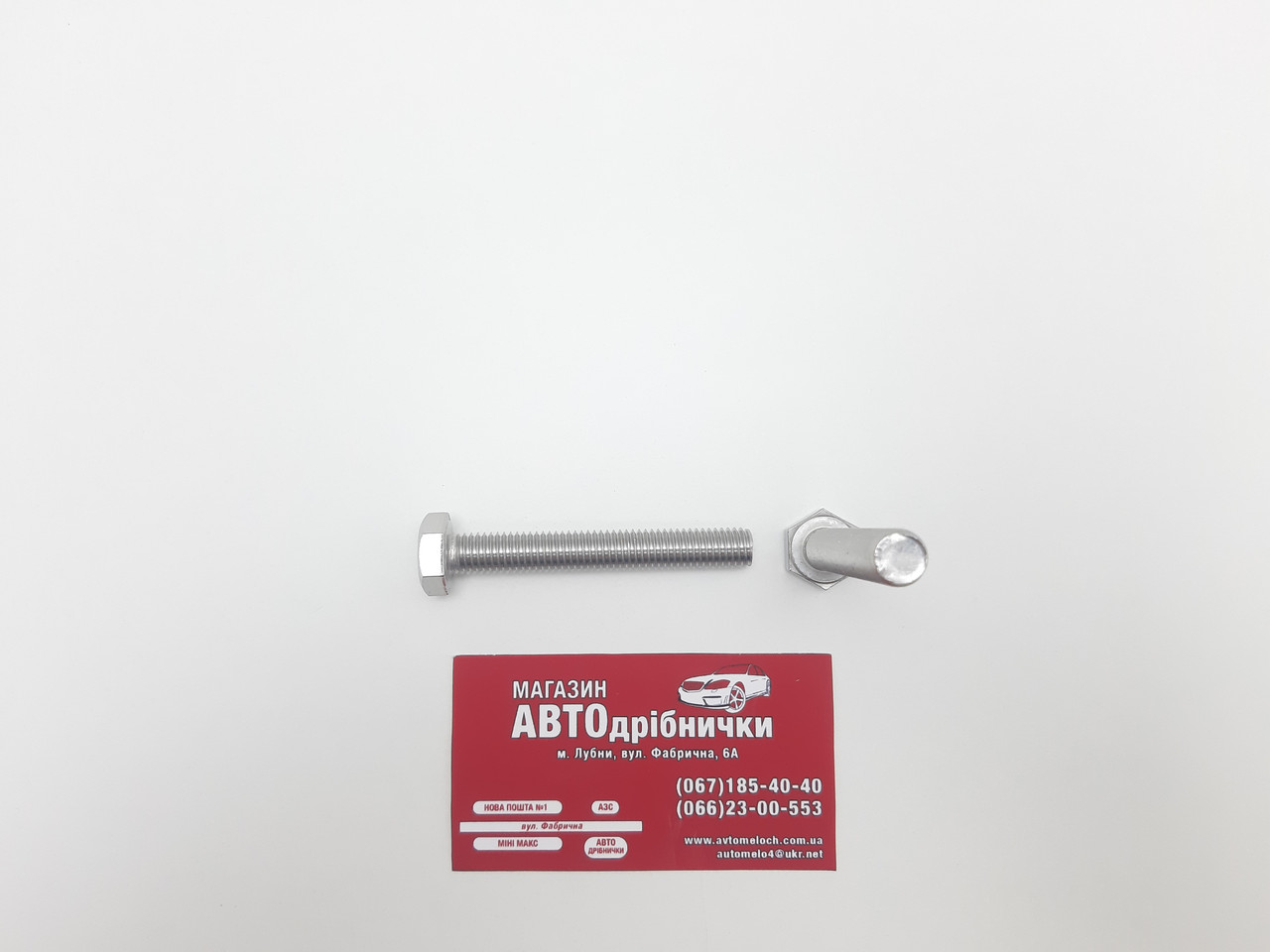 Болт з нержавіючої сталі М10х1.5 L=70мм під кл17