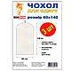 Чохол для зберігання одягу чорний без змійки 60х140 см  3 шт/уп., фото 2