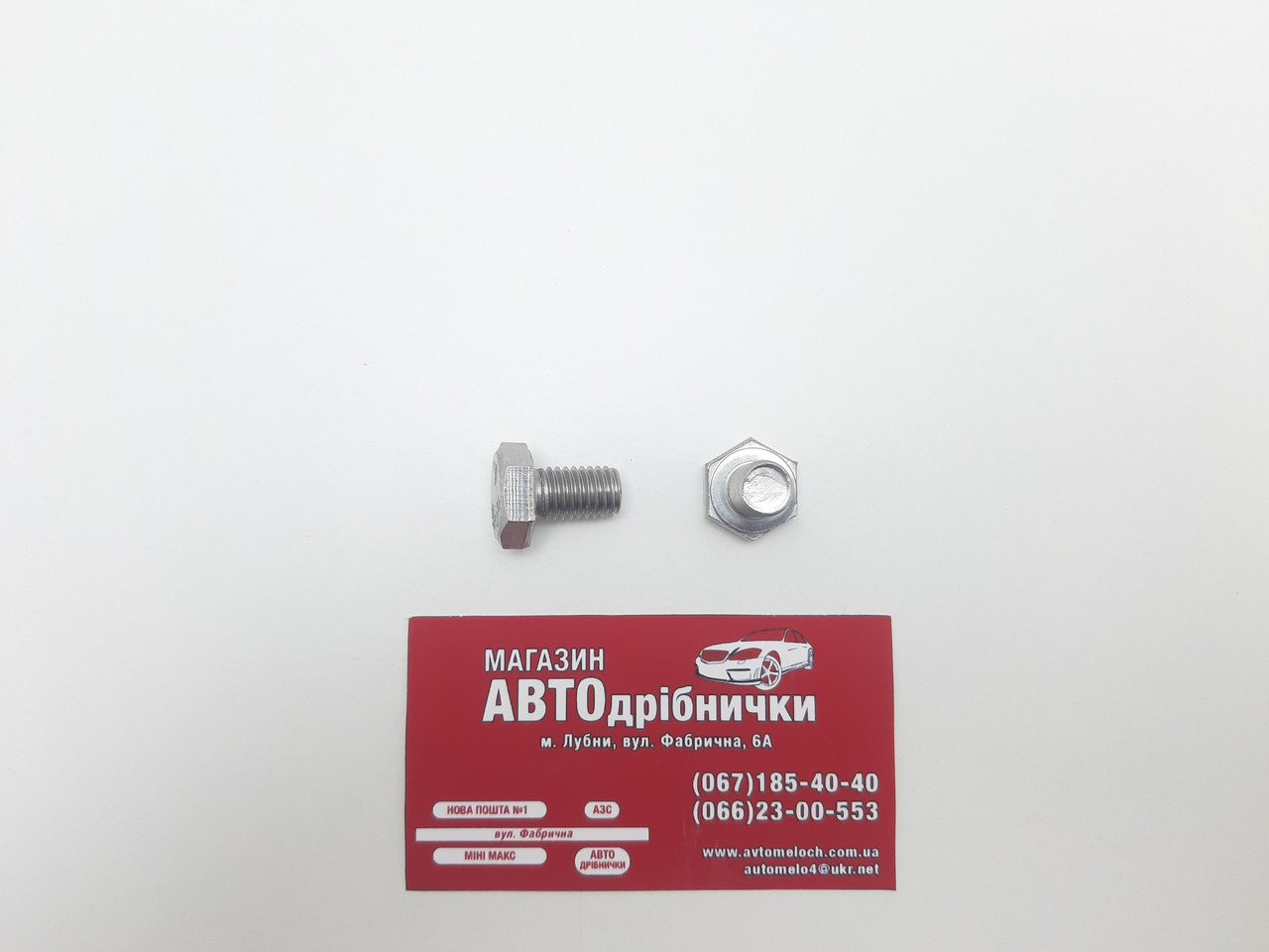 Болт з нержавіючої сталі М10х1.5 L=16мм під кл17