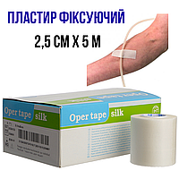 Пластир шовковий Oper tape silk, 2,5 см х 5 м Iberhospitex (Іспанія) 38126, 1 од.
