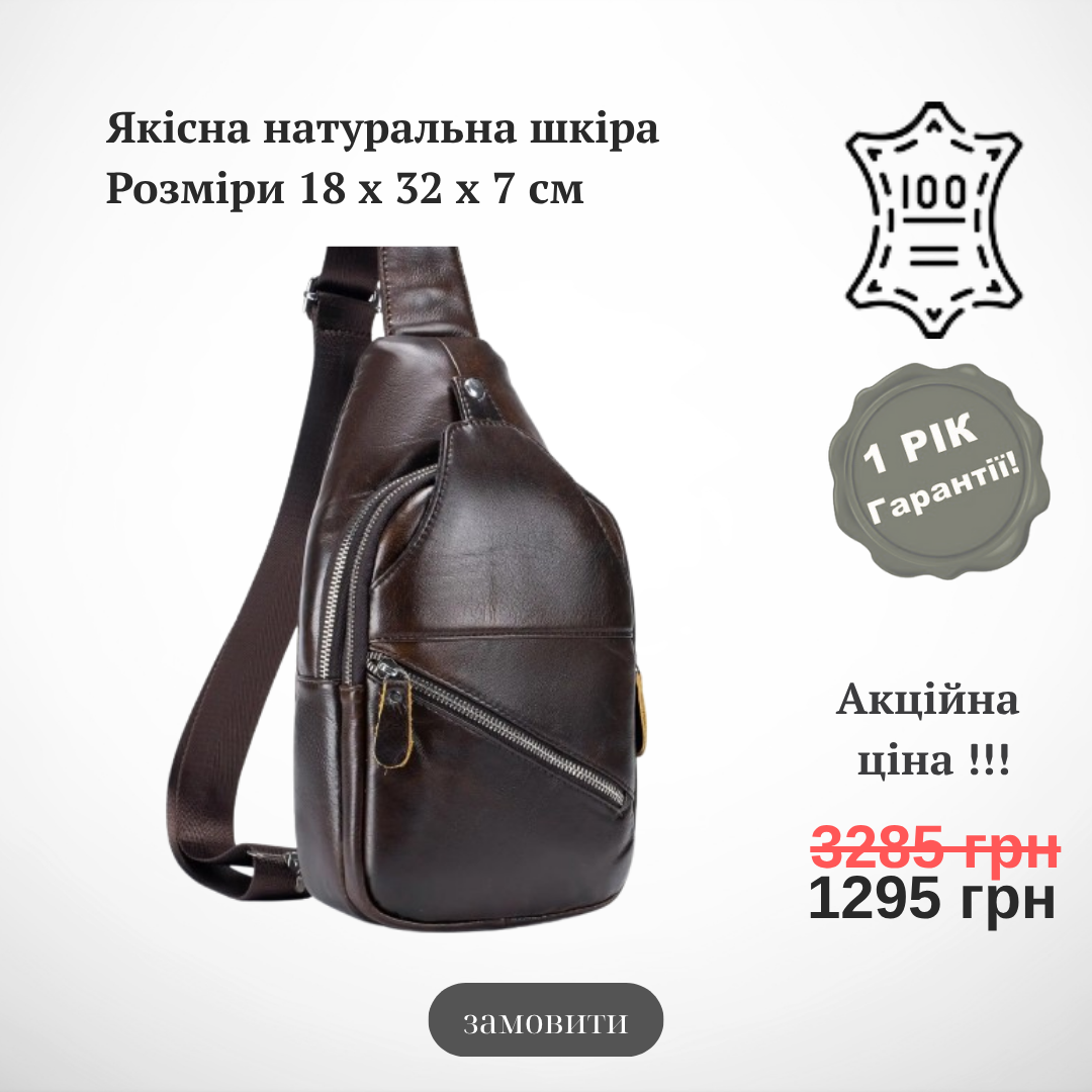 Сумка-слінг чоловіча шкіряна коричнева, фото 1