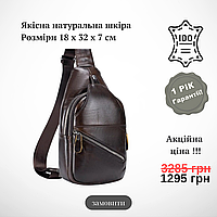 Сумка-слінг чоловіча шкіряна коричнева