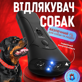 Ультразвуковий відлякувач собак UDT-25 портативний (пристрій для захисту від агресивних собак) з ліхтариком