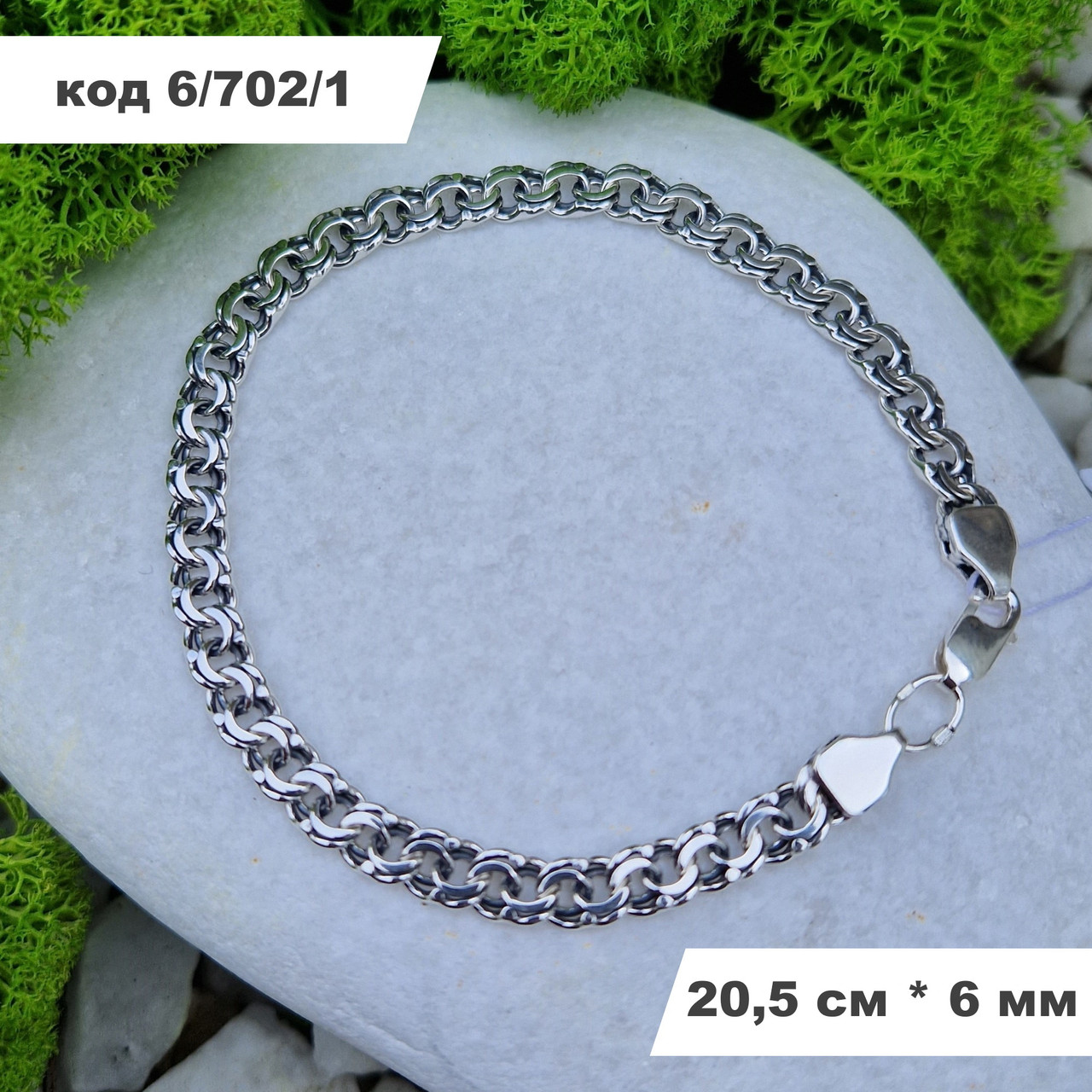 Чоловічий срібний браслет 925° проби 20,5 см * 6 мм "Плоский бісмарк" з чорнінням