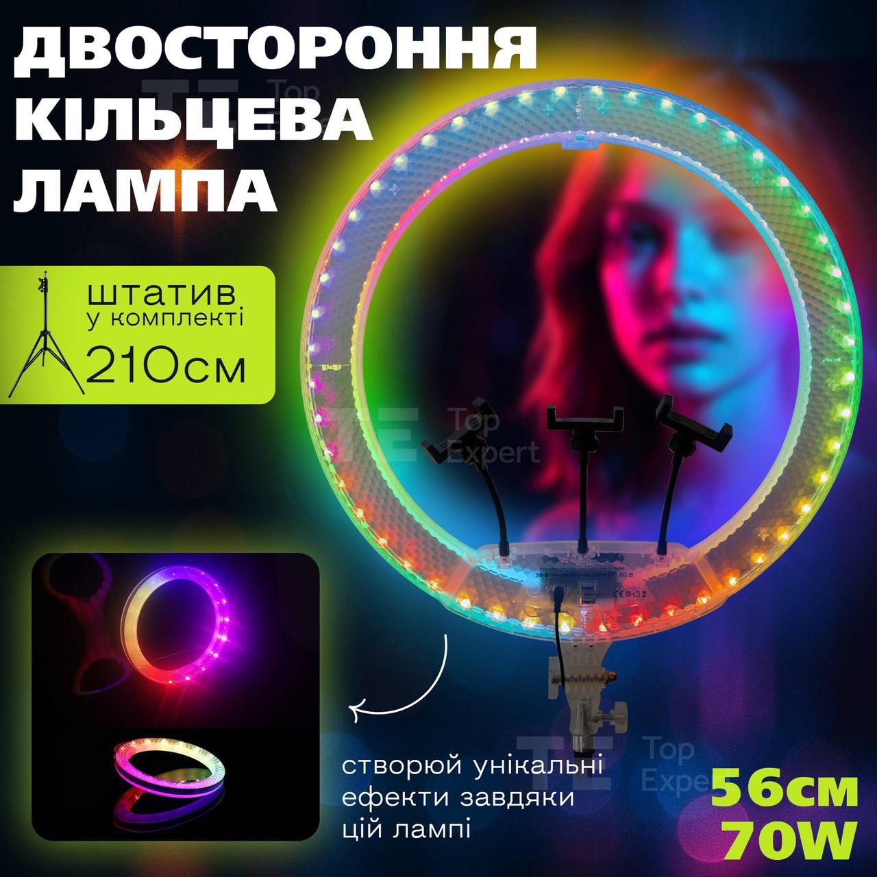 Професійна кільцева лампа 56 см 3D RGB зі штативом на 2,1 м лампа для селфі лампа для тік току